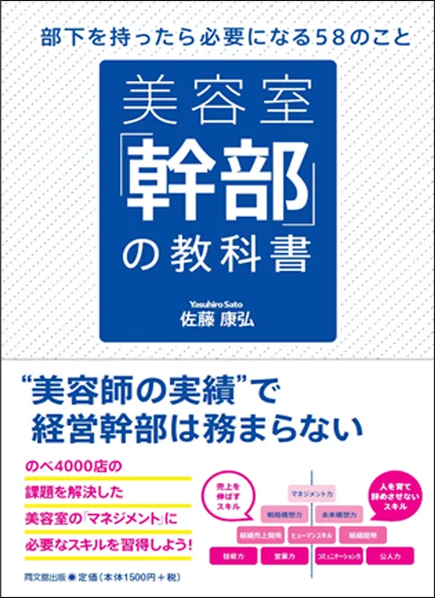 美容室「幹部」の教科書